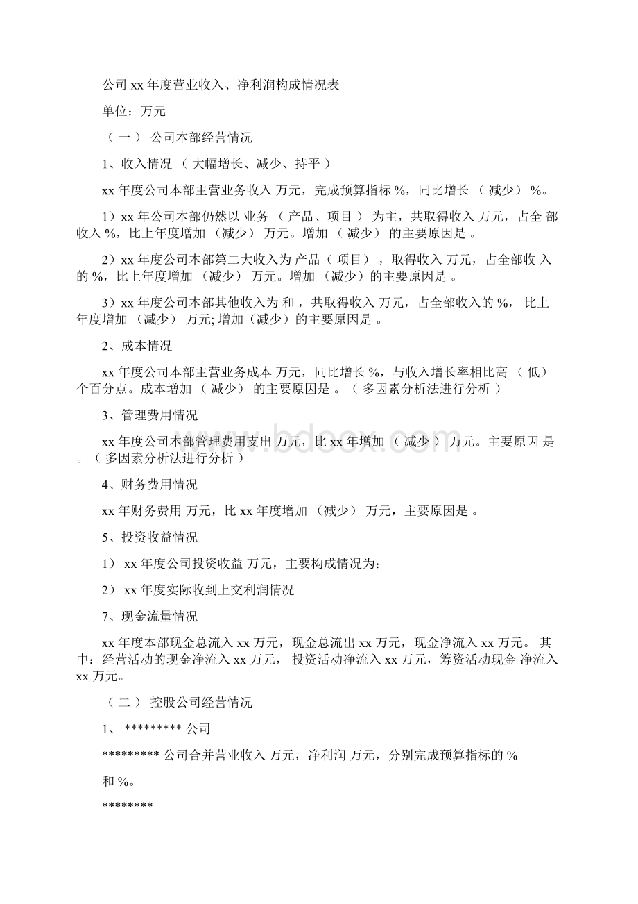 最新财务分析报告简单财务分析报告范文.docx_第2页