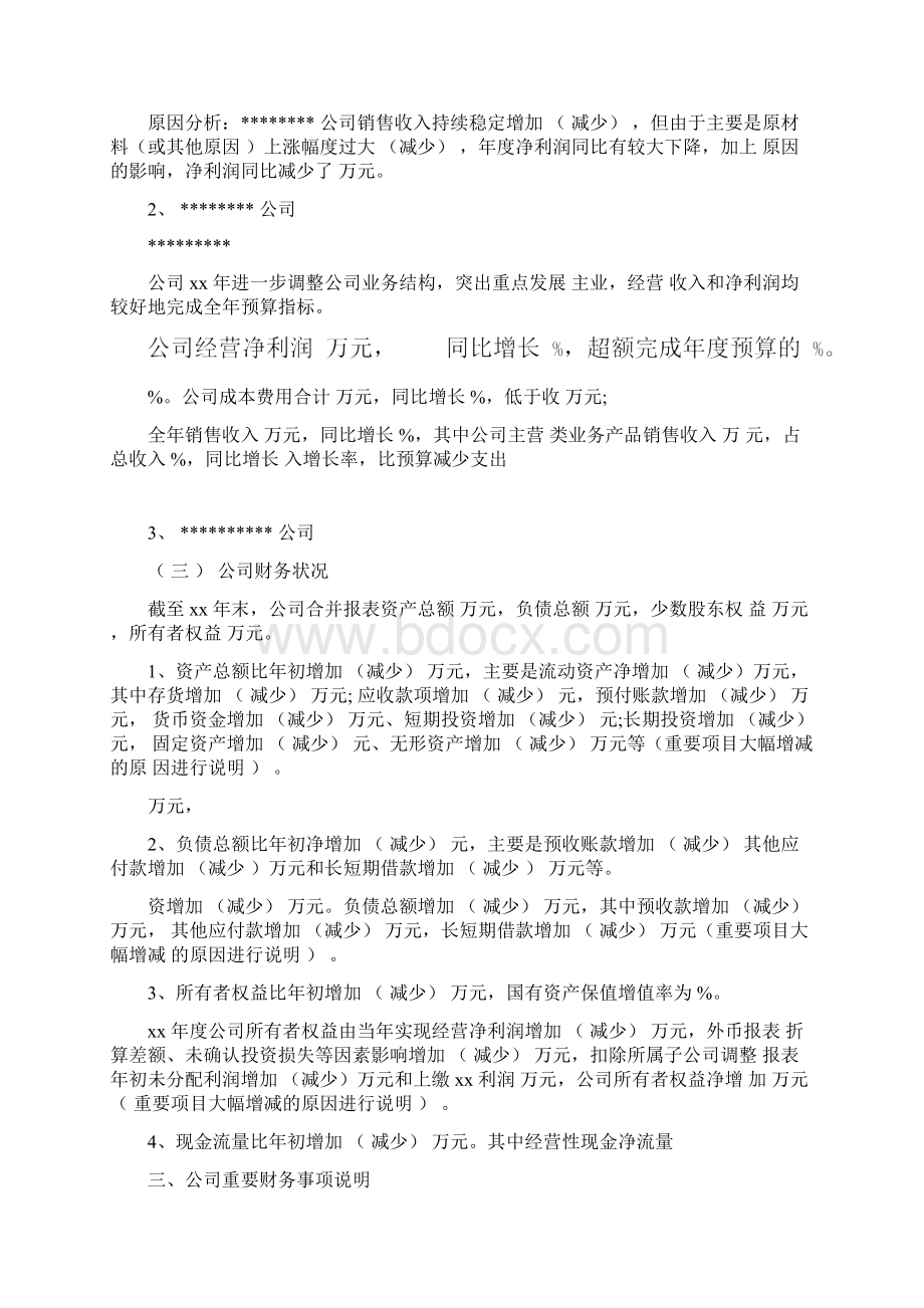 最新财务分析报告简单财务分析报告范文.docx_第3页