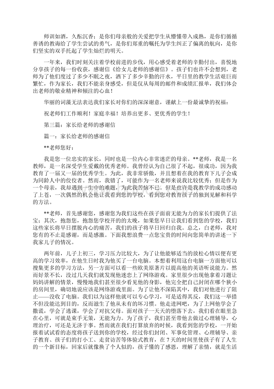 家长给女儿老师的感谢信精选多篇Word格式文档下载.docx_第2页