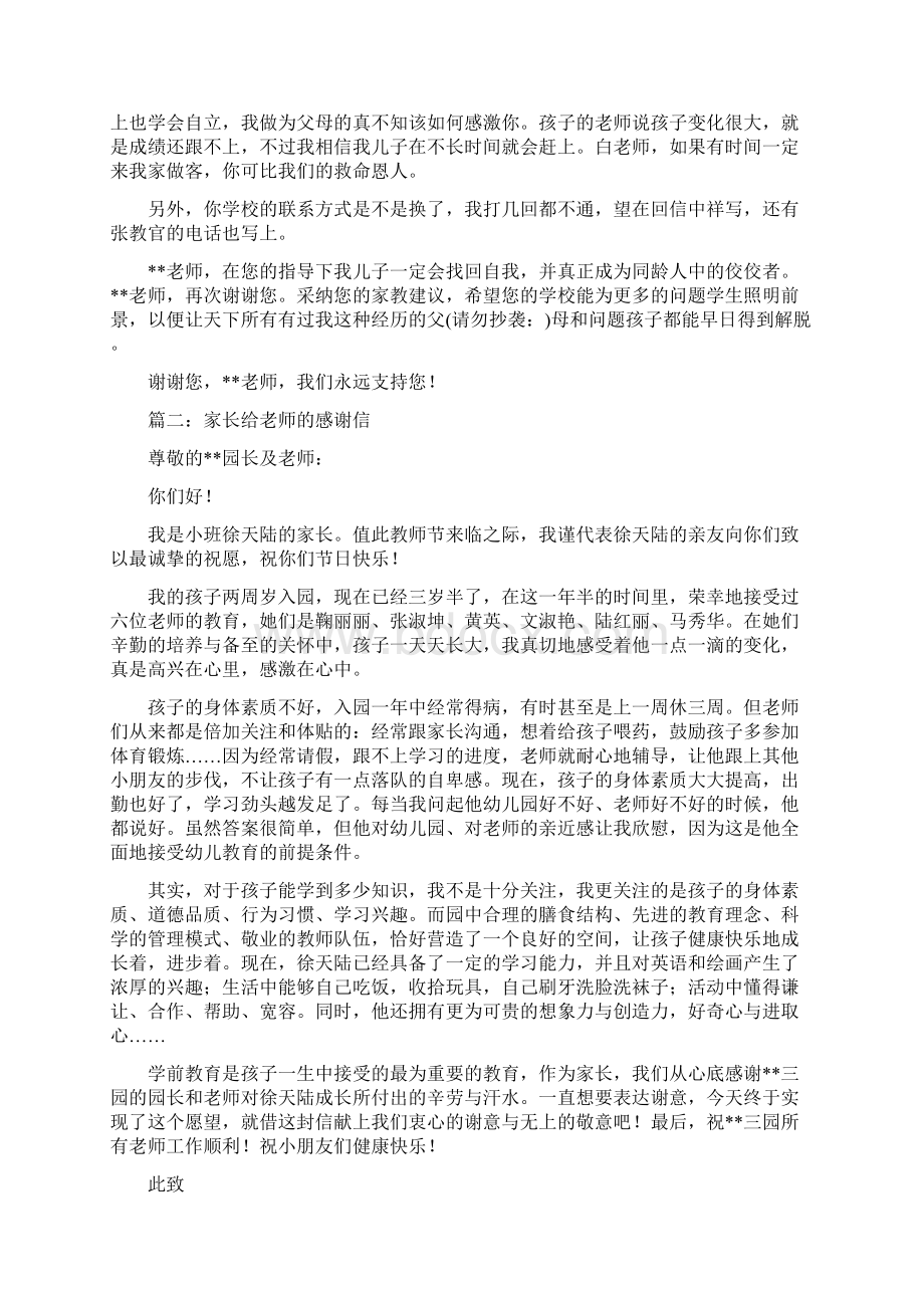 家长给女儿老师的感谢信精选多篇Word格式文档下载.docx_第3页