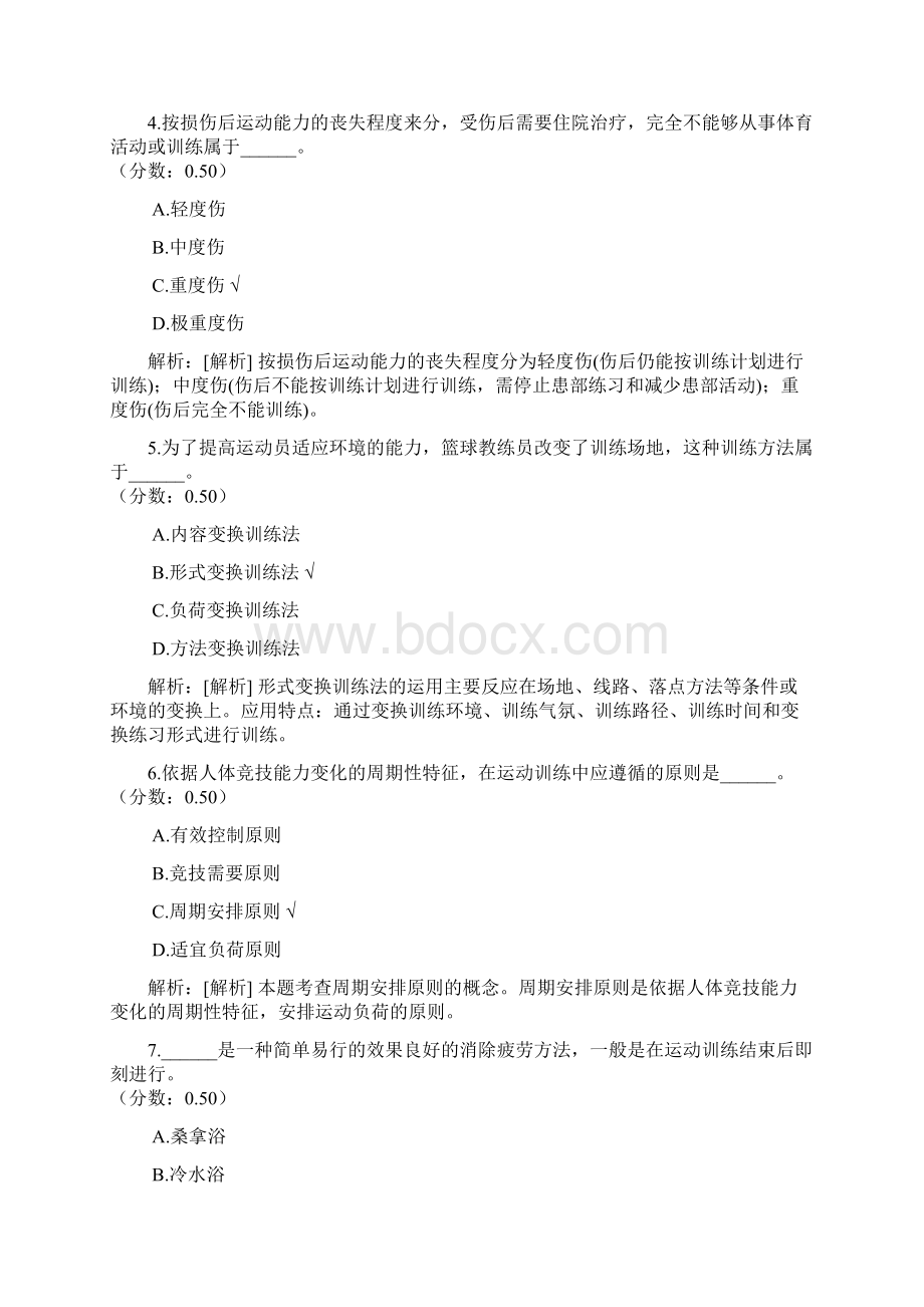 江西省教师公开招聘小学体育模拟1.docx_第2页