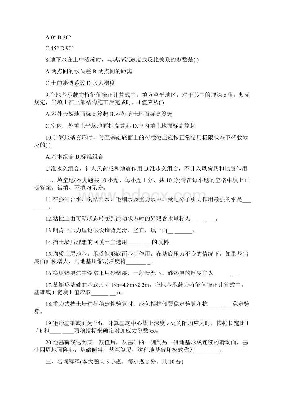 01土力学与地基基础自学考试试题Word文档下载推荐.docx_第2页