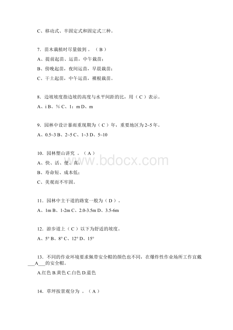 最新园林工程考试试题含答案ajs.docx_第2页