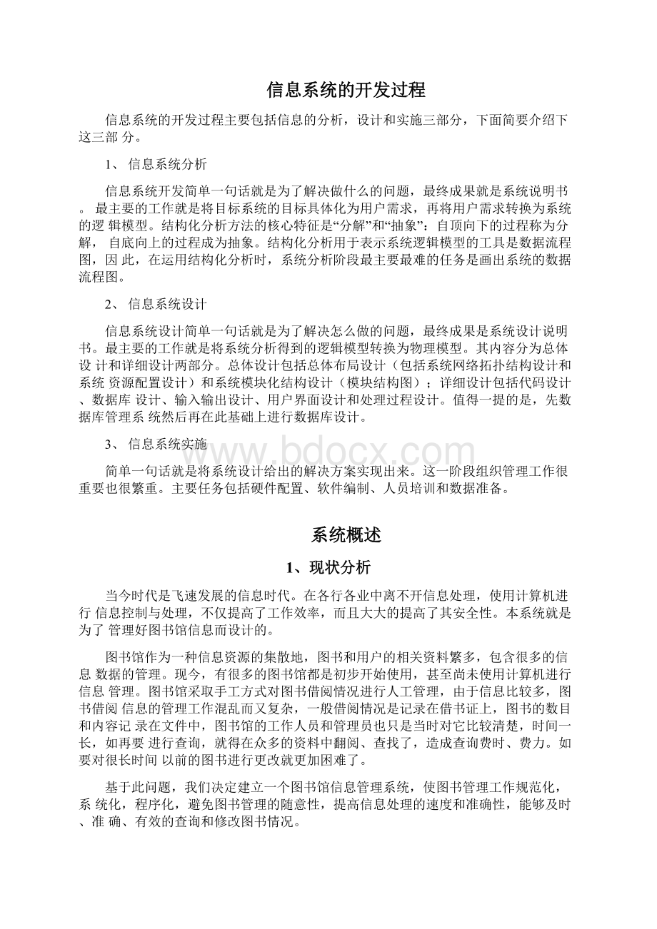 信息系统分析报告.docx_第2页