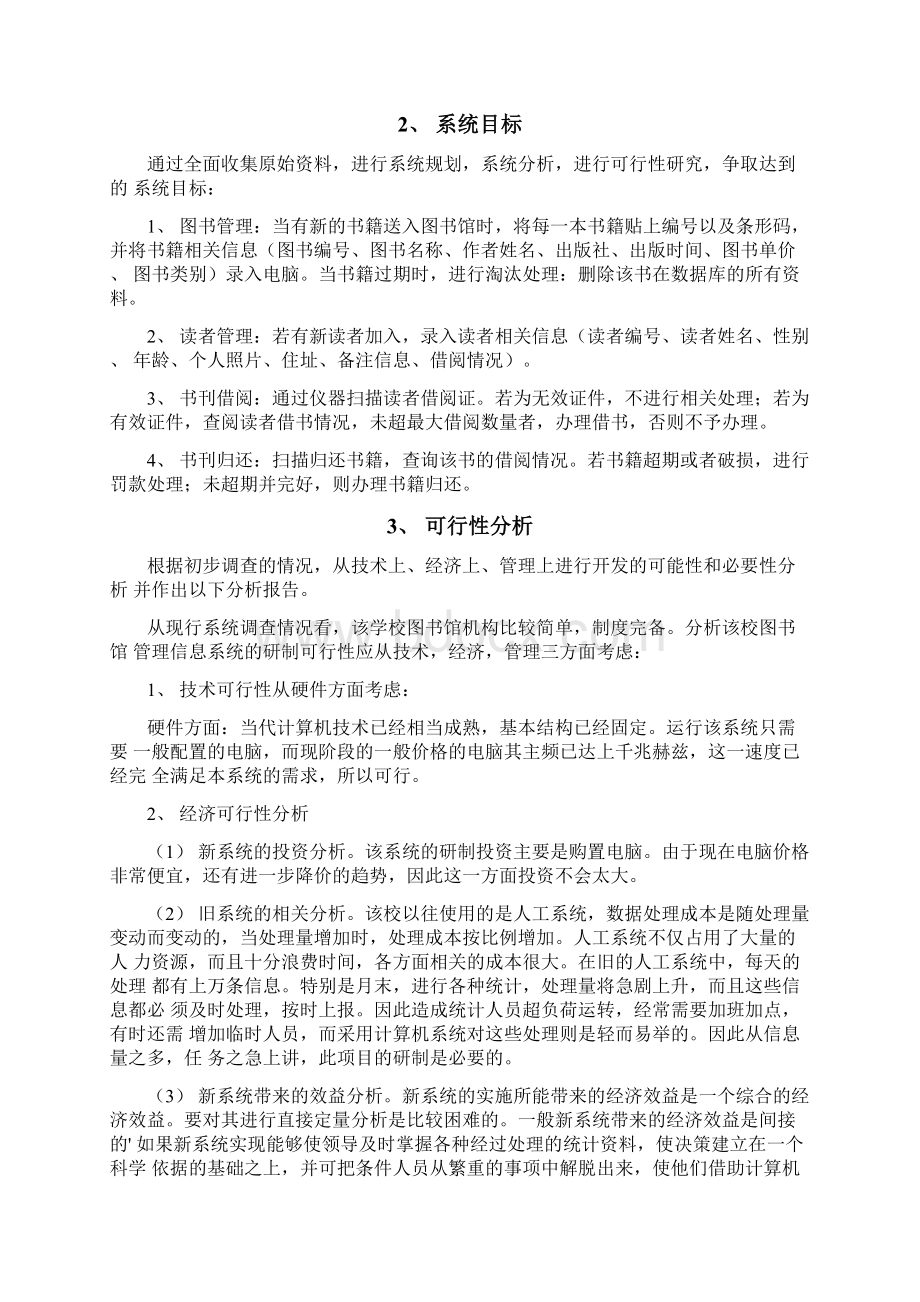 信息系统分析报告.docx_第3页