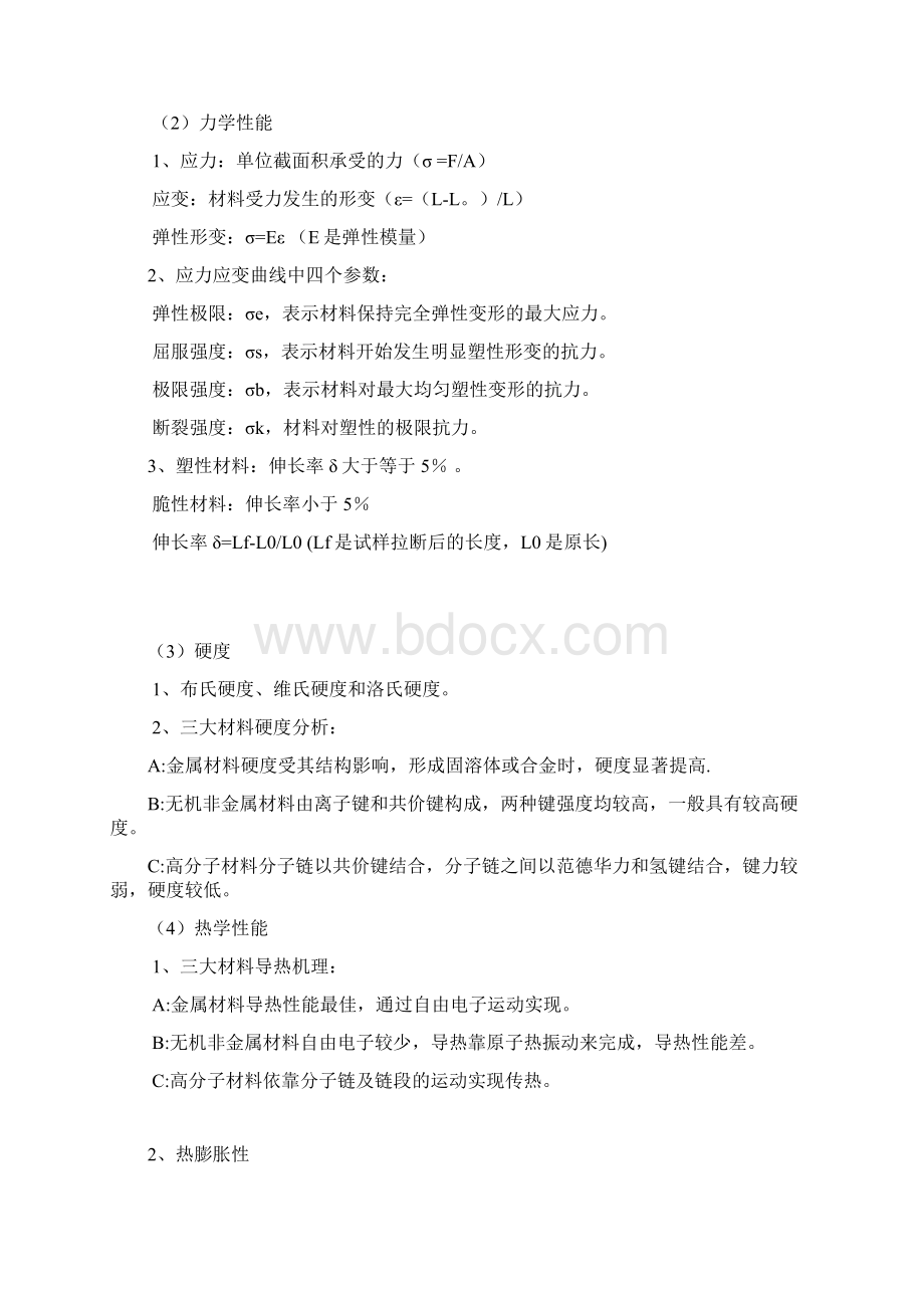 材料化学复习.docx_第3页