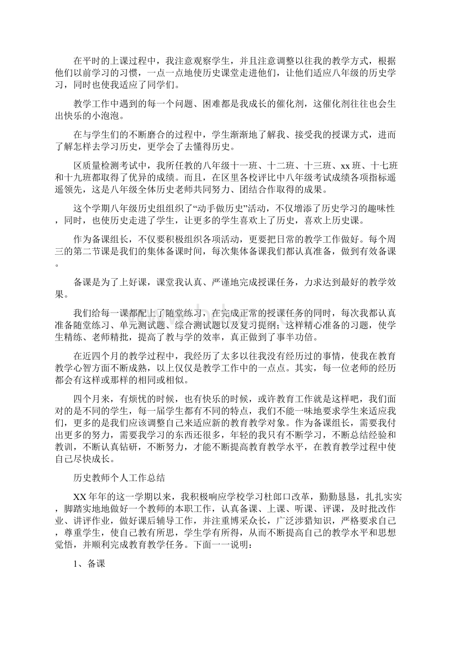 历史教师工作总结4篇.docx_第3页