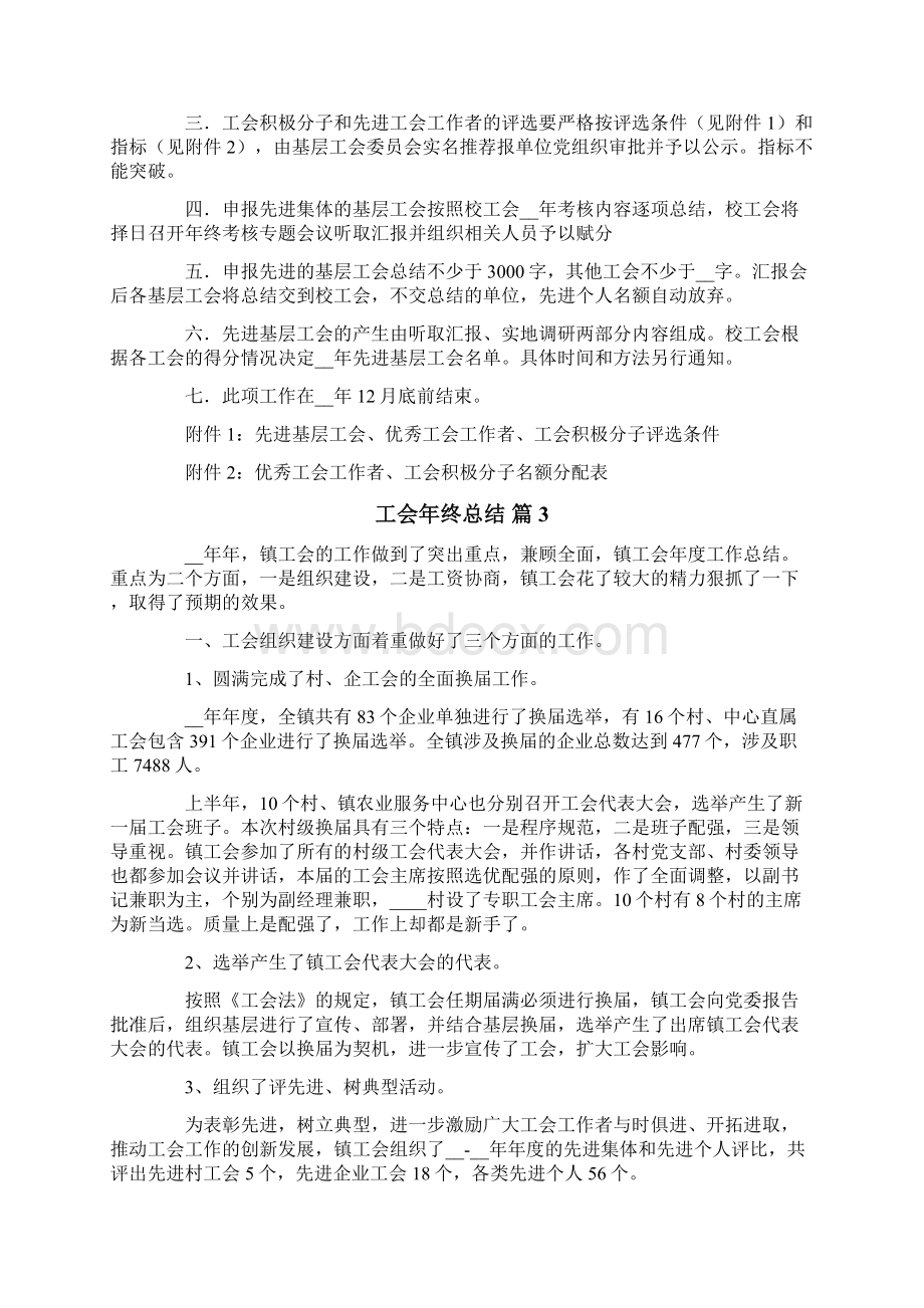 工会年终总结4篇Word文件下载.docx_第3页