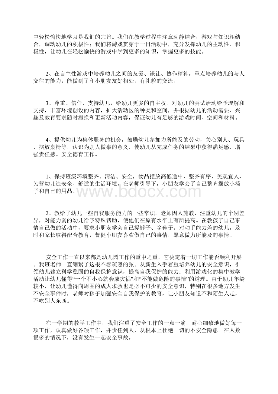 小班学期教学工作总结Word文档格式.docx_第2页