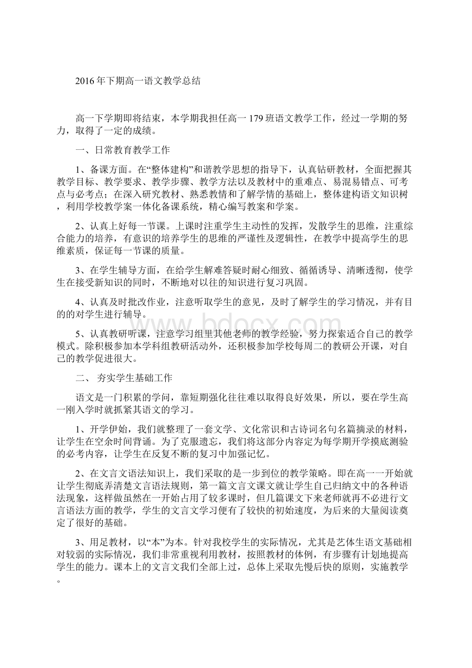 下期语文教学总结.docx_第2页