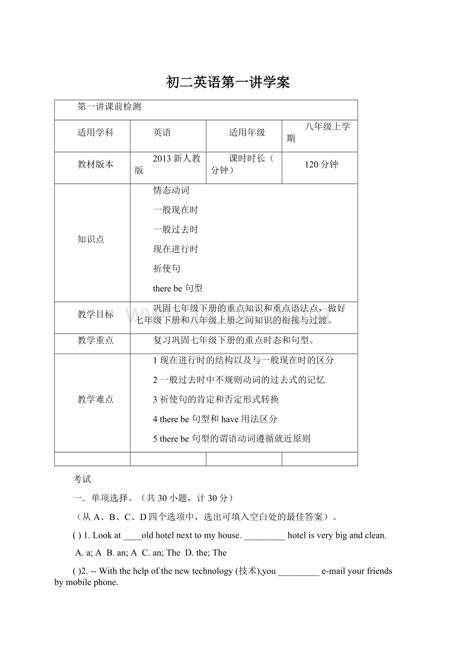 初二英语第一讲学案.docx_第1页