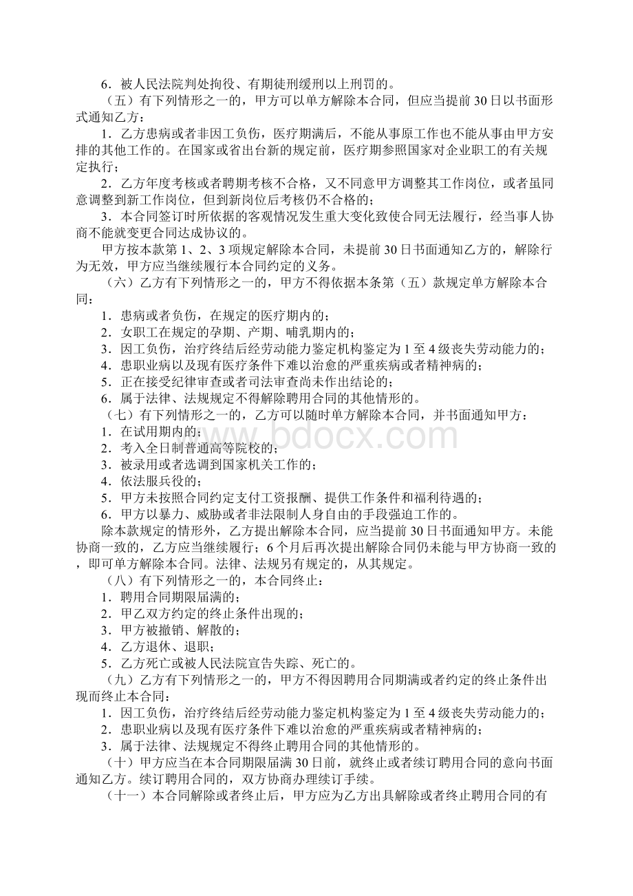 浙江省事业单位聘用合同书标准范本2Word文件下载.docx_第3页