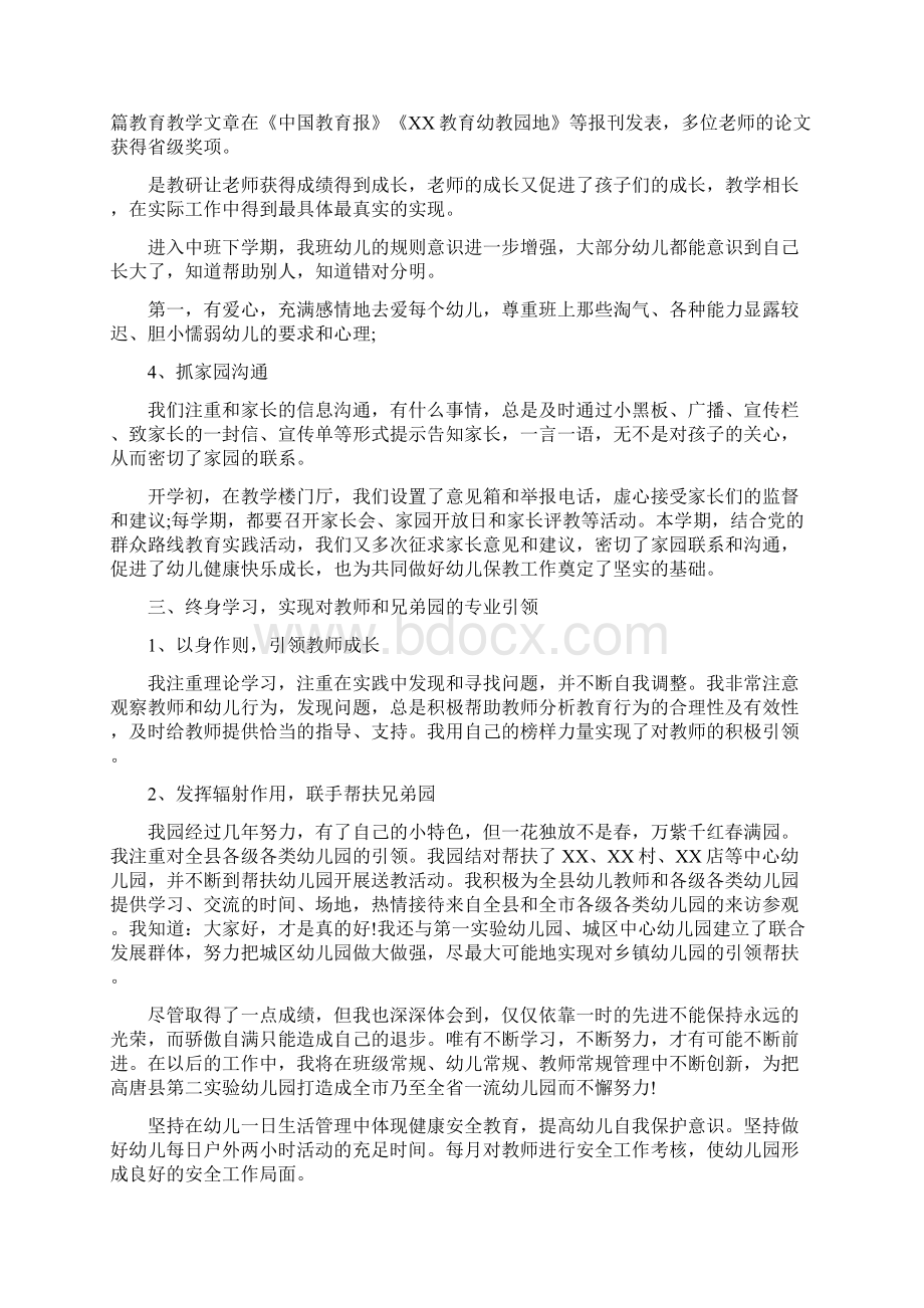 上半年幼儿园园长述职述廉报告.docx_第3页