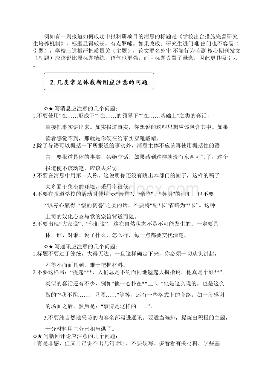 届新闻宣传部干事新闻培训讲座3.docx_第3页