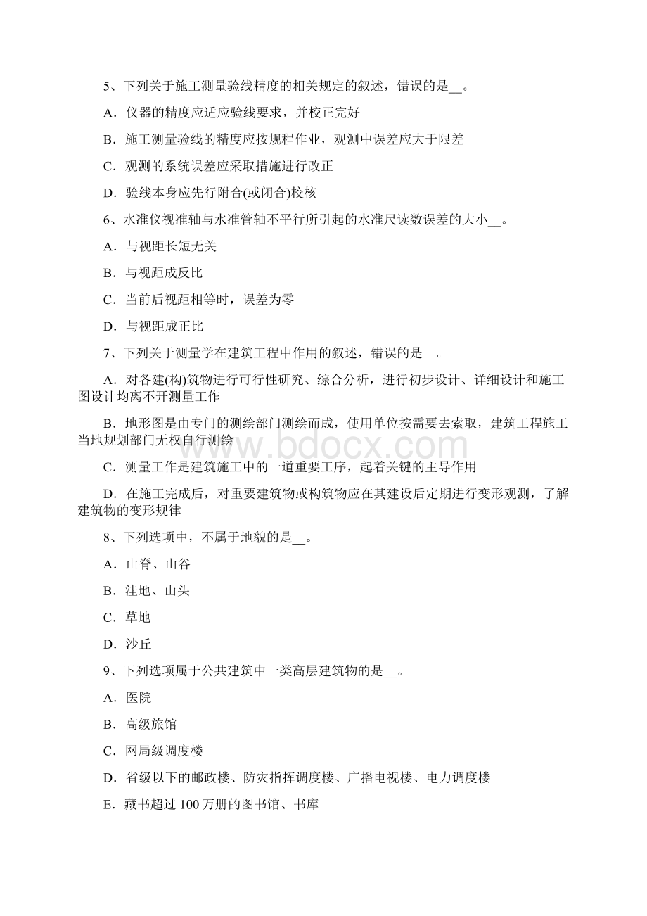 上半年黑龙江测绘职业技能鉴定工程测量员考试题.docx_第2页