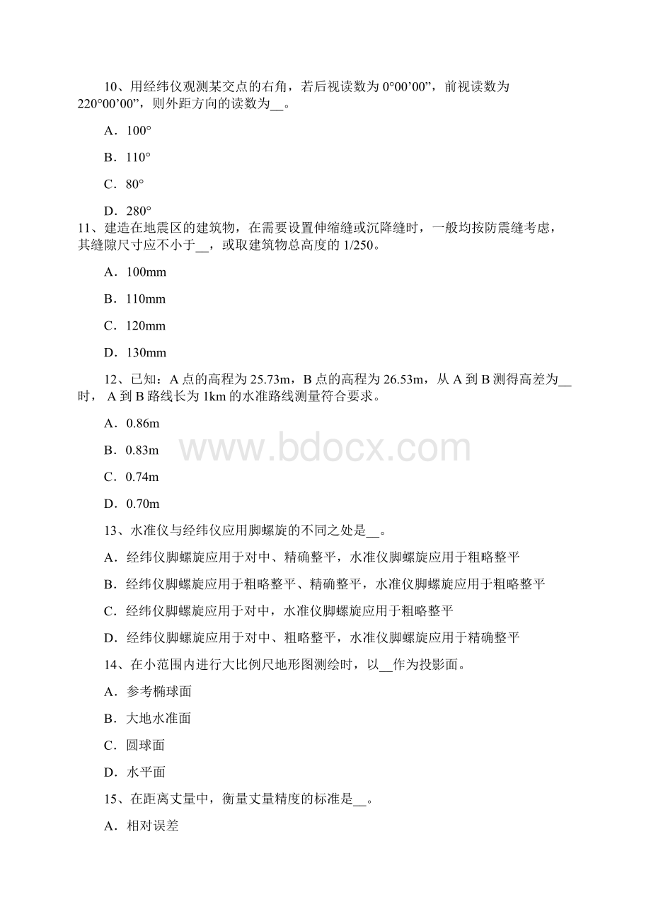 上半年黑龙江测绘职业技能鉴定工程测量员考试题Word格式.docx_第3页