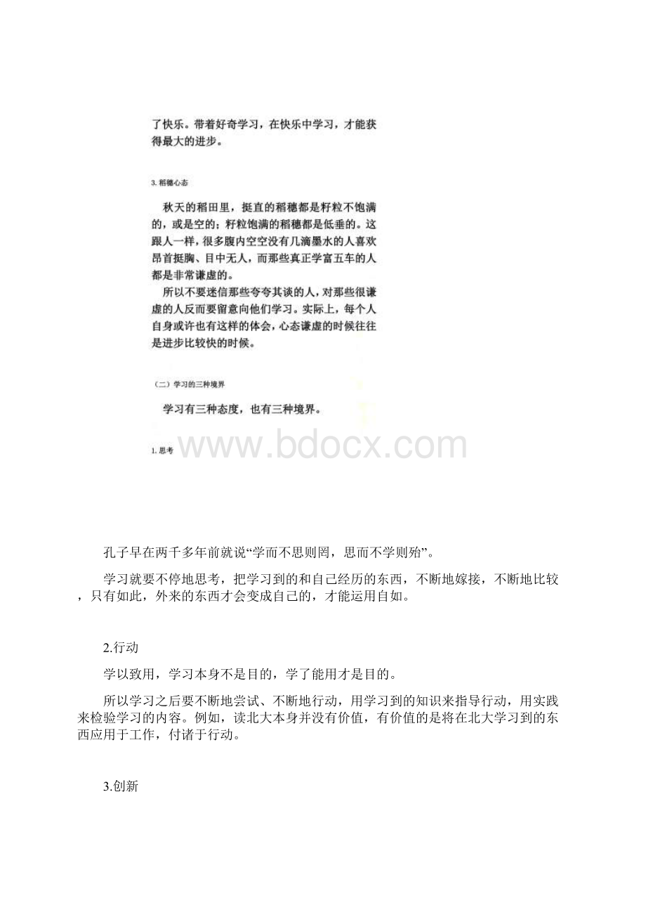 第一讲职业成长的三大机遇.docx_第3页