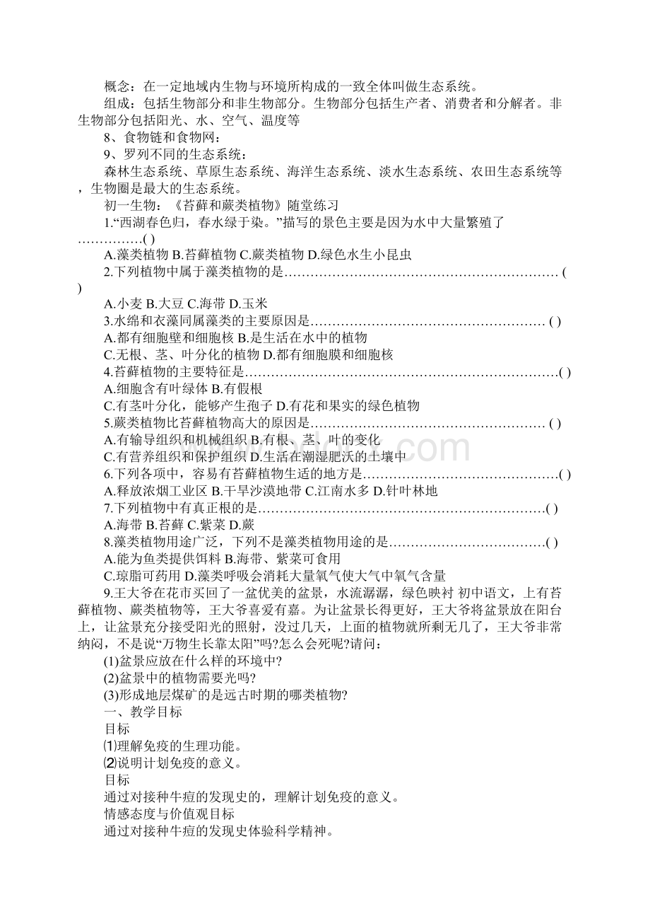 初中生物期末考试知识点练习题精选Word格式文档下载.docx_第2页