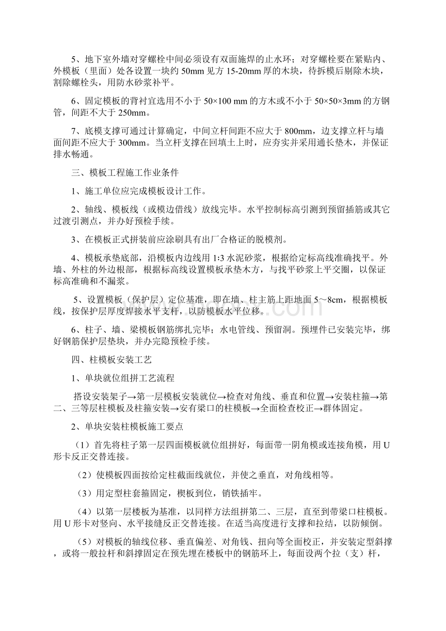 项目模板工程质量控制措施讲解.docx_第2页