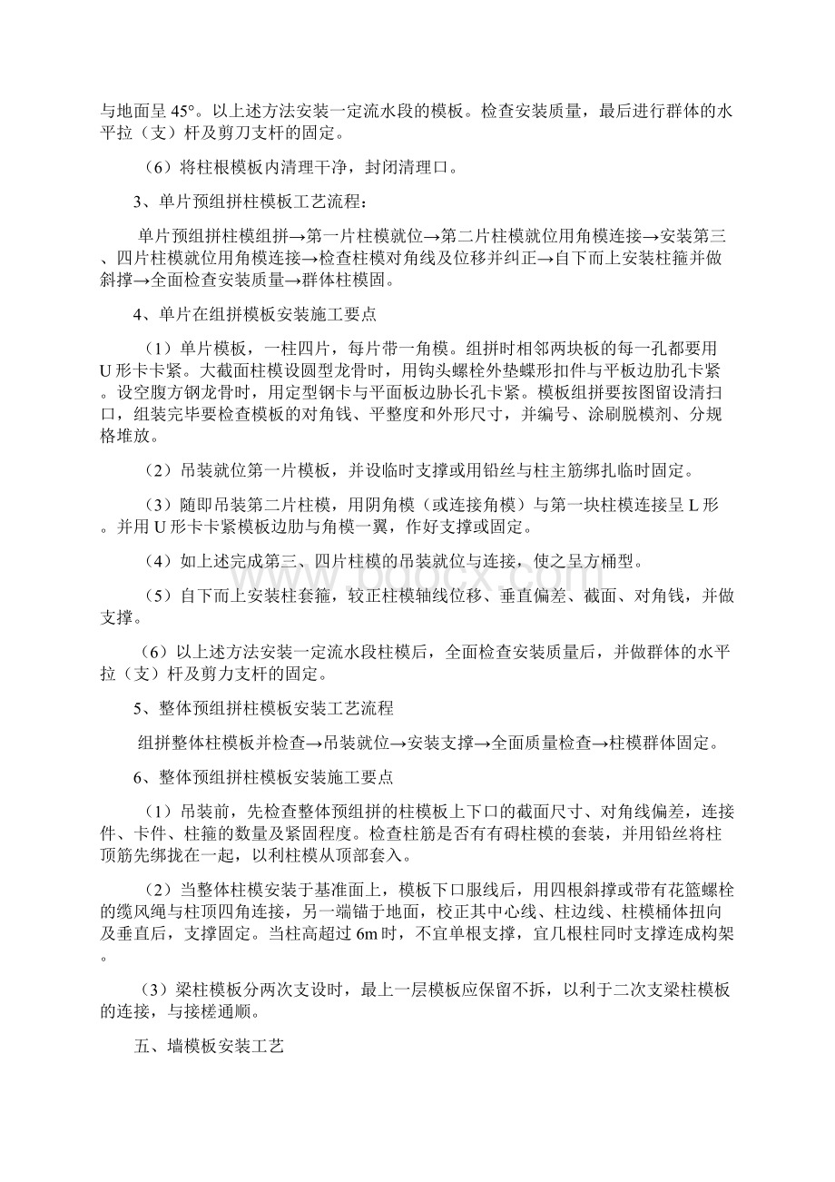 项目模板工程质量控制措施讲解.docx_第3页