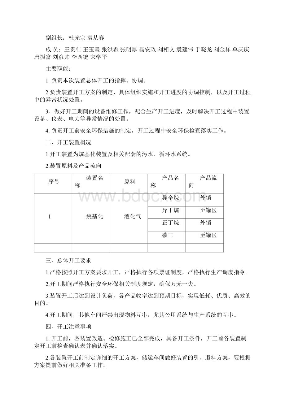 烷基化装置开工方案终版之欧阳总创编.docx_第2页