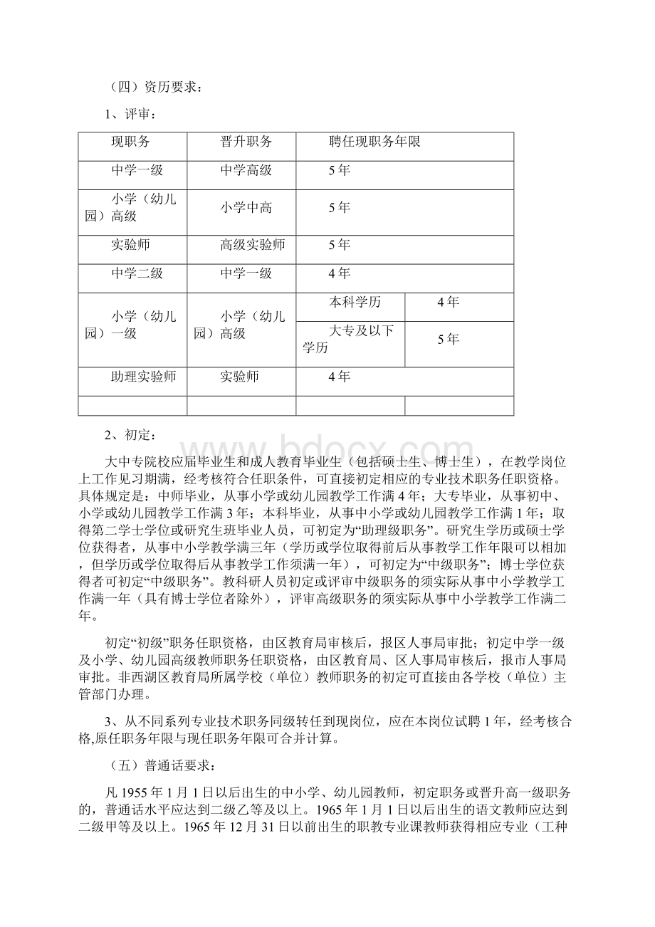 西教发74号.docx_第2页