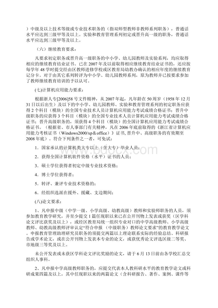 西教发74号.docx_第3页