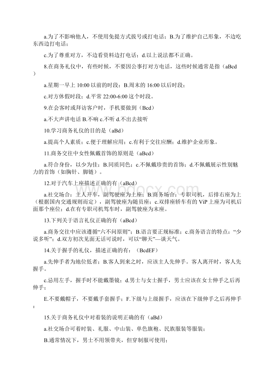 有三种情况下通常不宜使用商务礼仪这三种场合是.docx_第2页