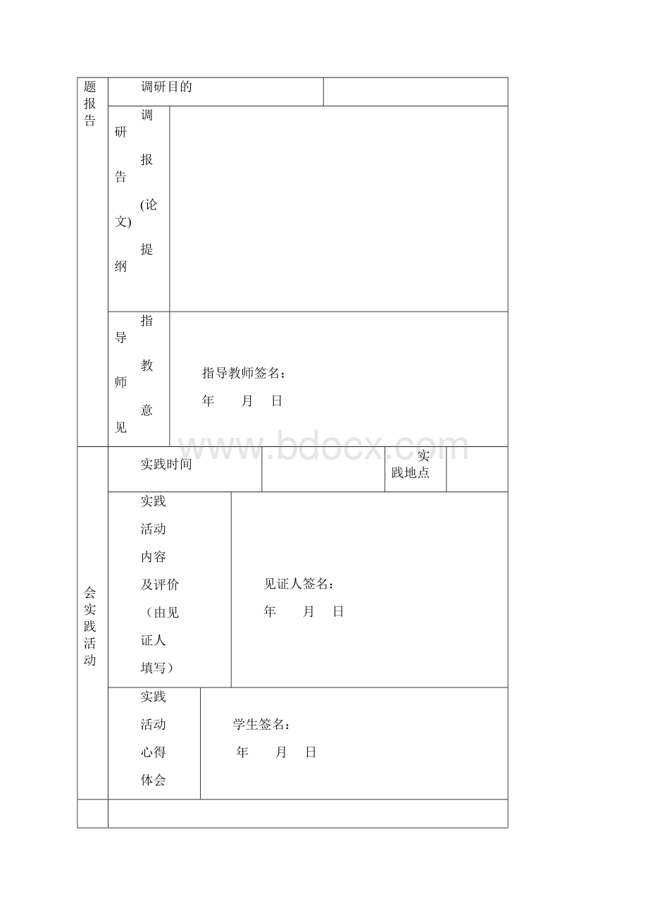 《毛泽东思想和中国特色社会主义理论体系概论》社会实践教学方案.docx_第3页