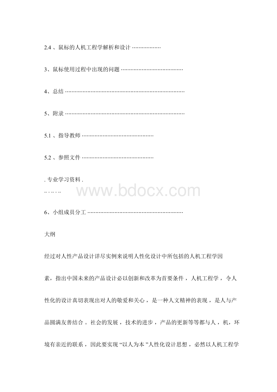 人机工程学鼠标设计说明.docx_第2页