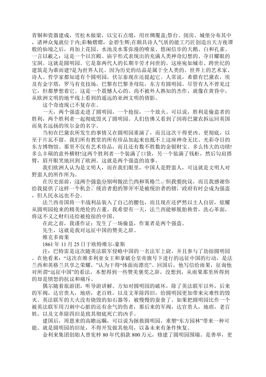 火烧圆明园观后感3000字Word格式文档下载.docx_第3页