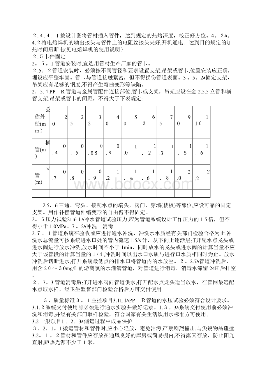 给排水安装施工工艺.docx_第3页