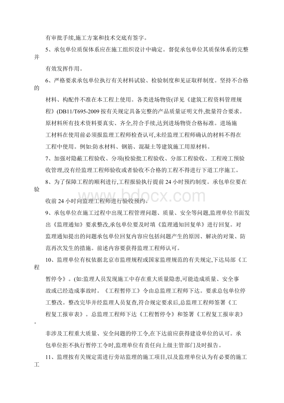 第一次监理交底会议纪要汇总.docx_第3页