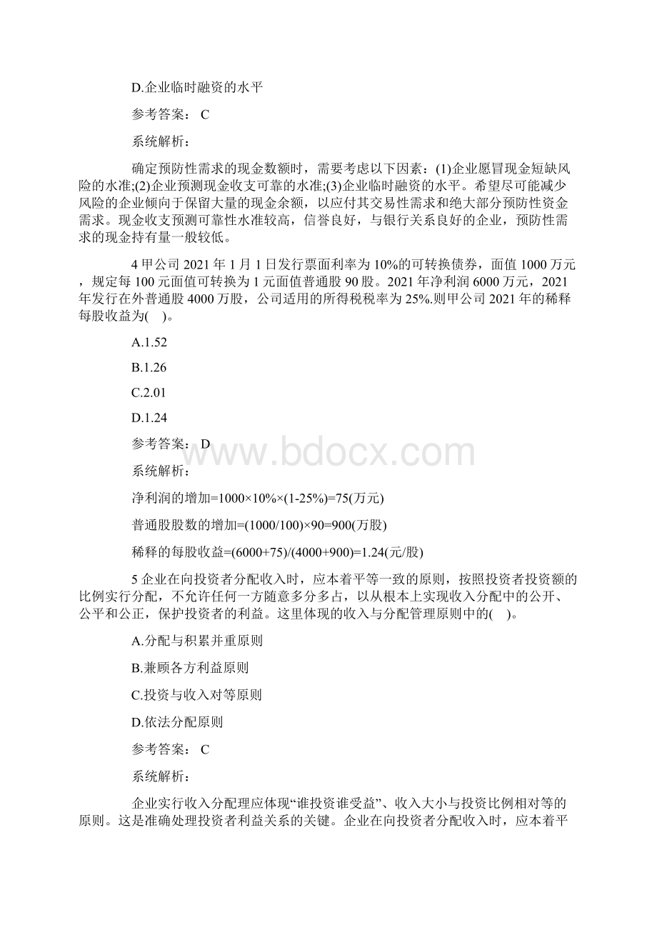 会计职称考试试题中级财务管理模拟第一套.docx_第2页