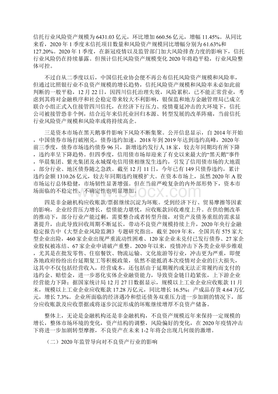 不良资产处置行业研究报告.docx_第2页