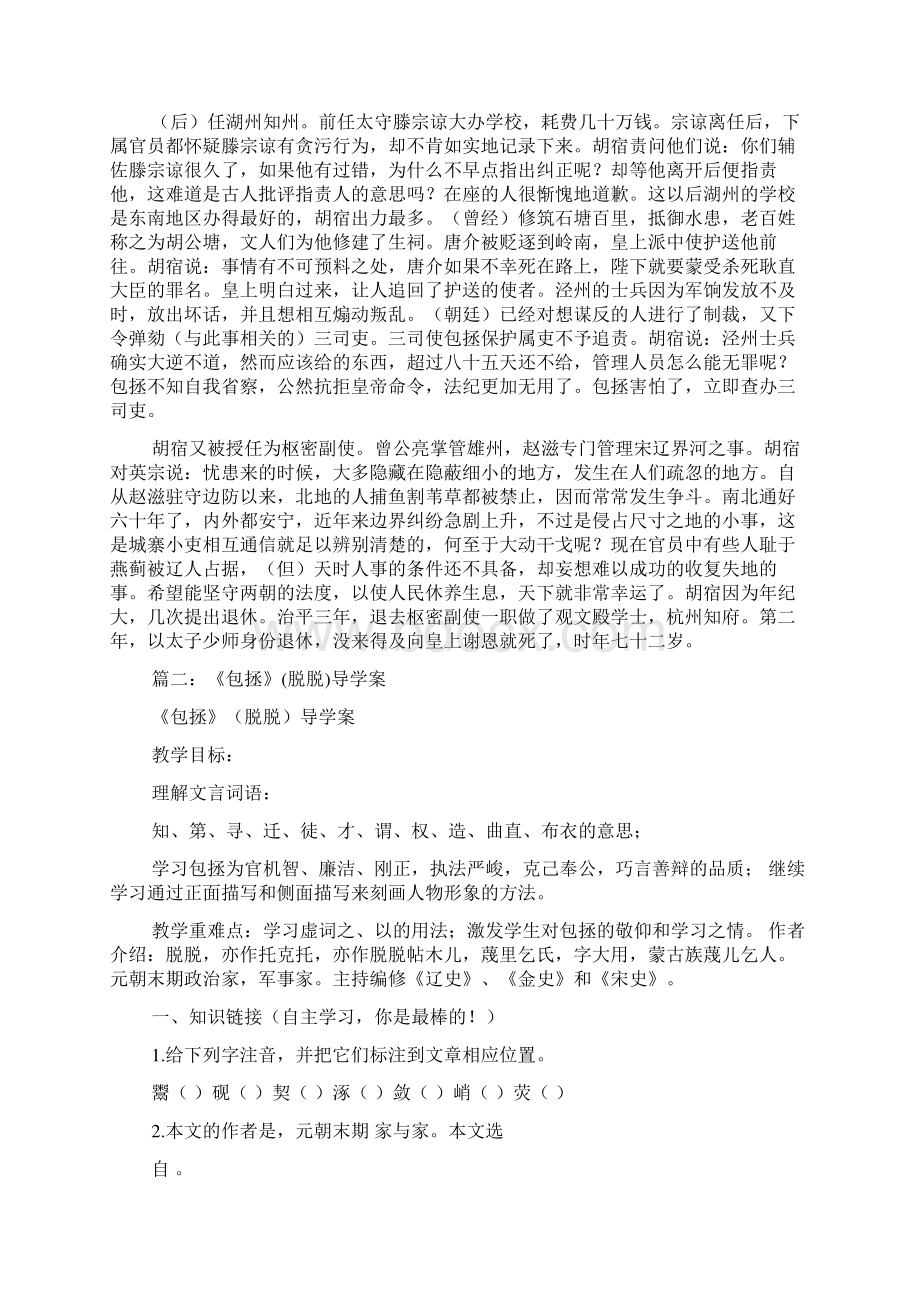 脱脱《包拯》全文翻译及阅读答案Word格式.docx_第3页