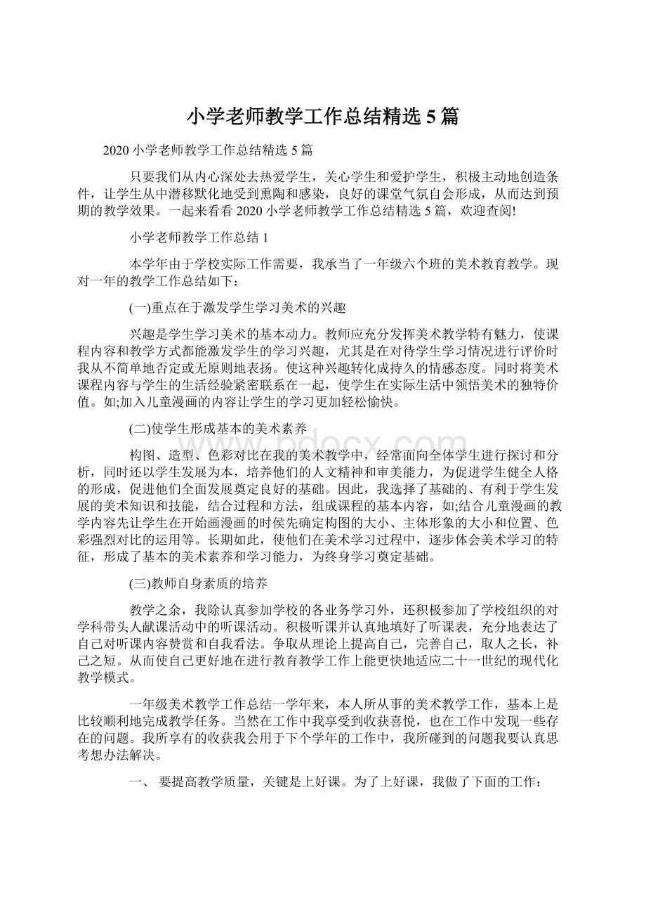 小学老师教学工作总结精选5篇.docx