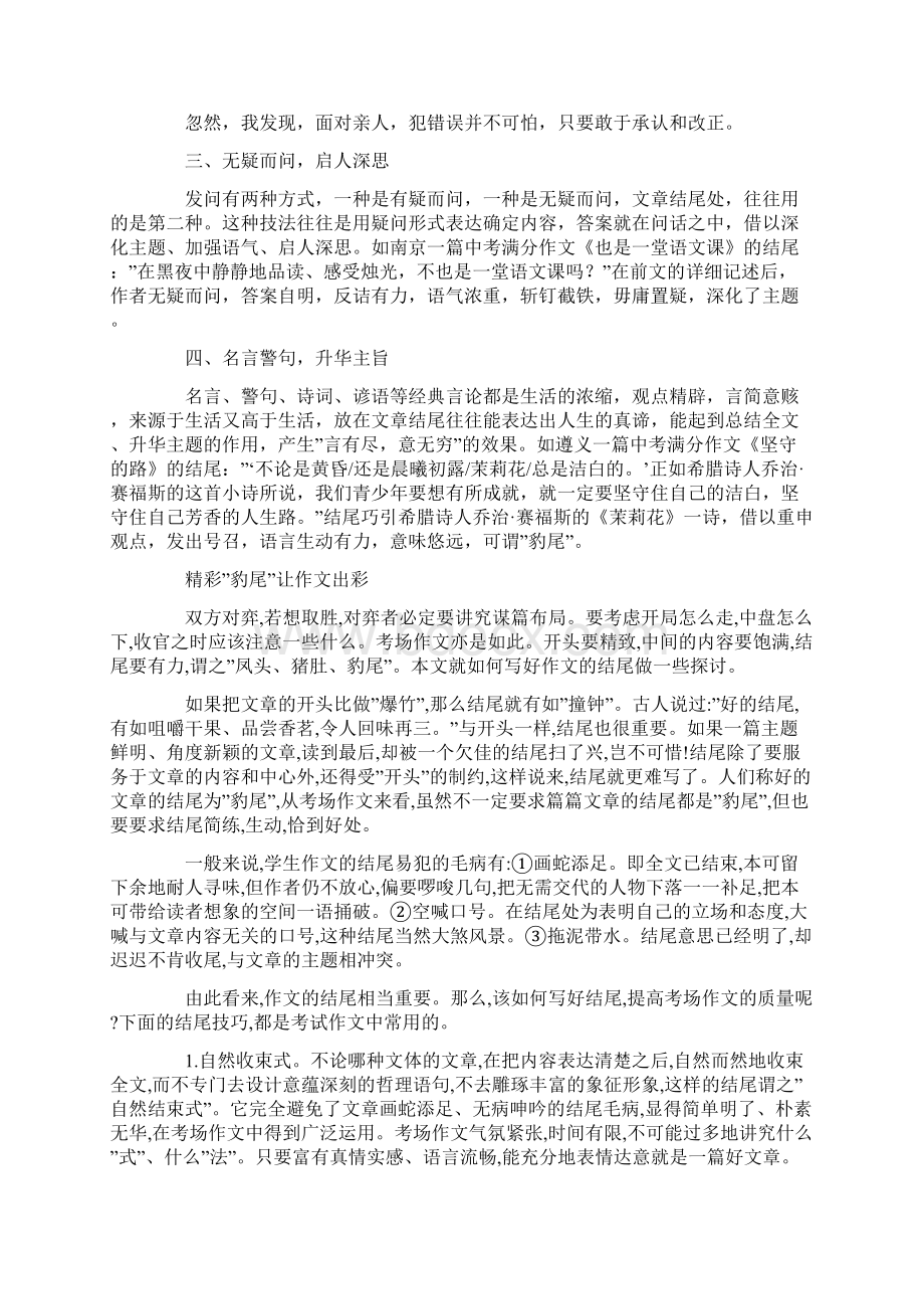 中考作文凤头一展亮人眼回眸一笑百媚生下Word文档格式.docx_第3页