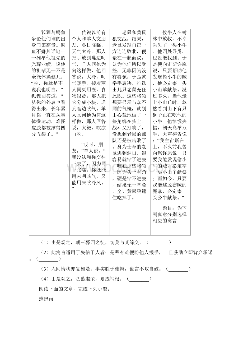 人教版七年级上学期期末语文试题B卷模拟.docx_第3页