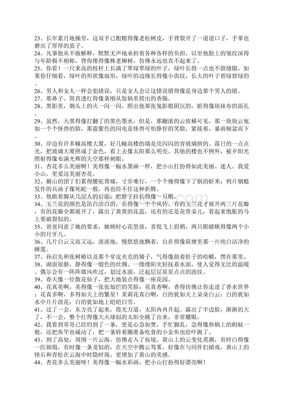 得像造句Word格式文档下载.docx_第2页