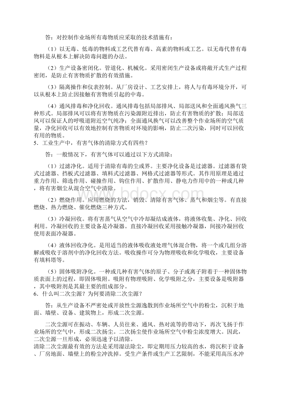 最新职业健康基本知识.docx_第2页