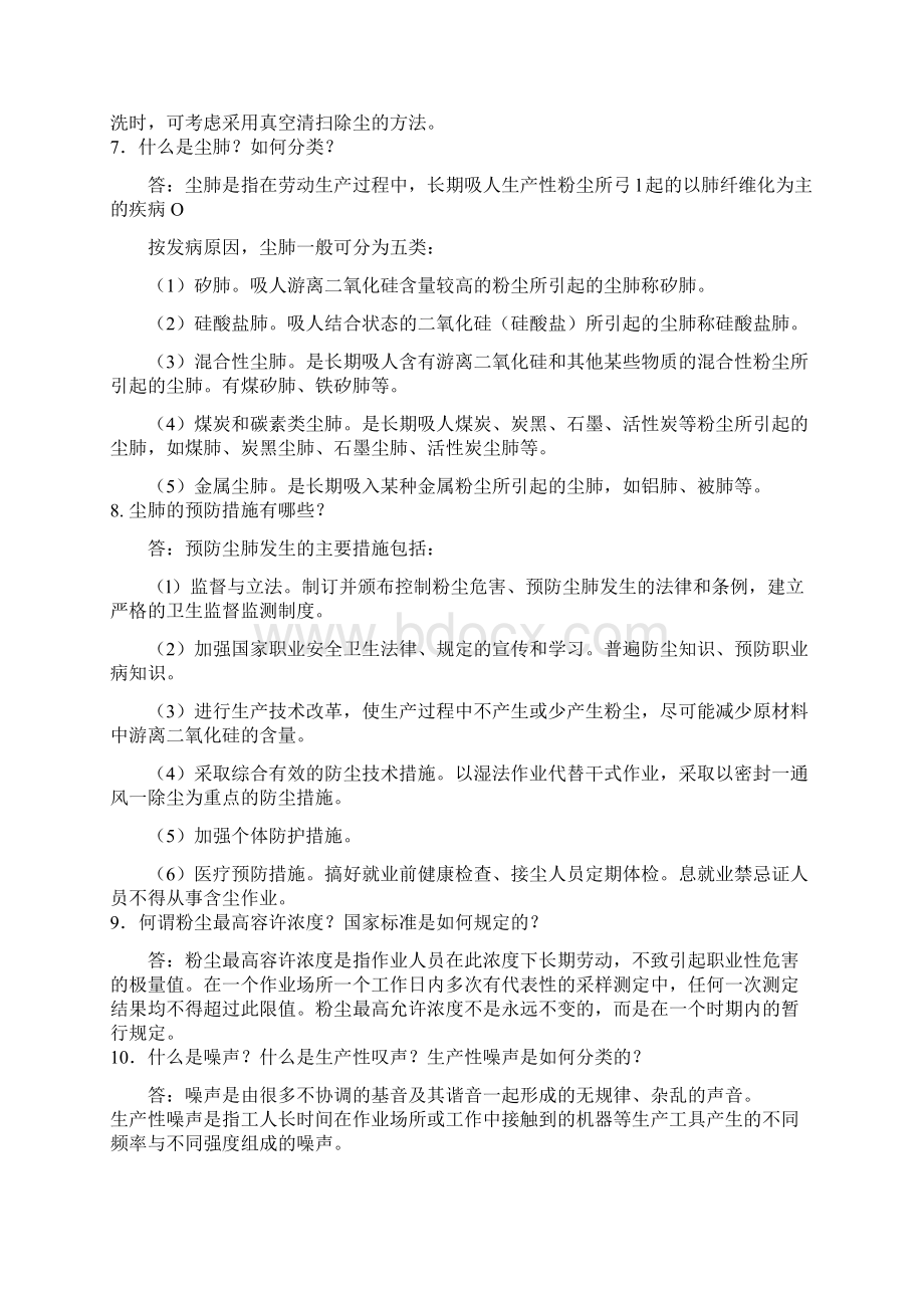 最新职业健康基本知识文档格式.docx_第3页