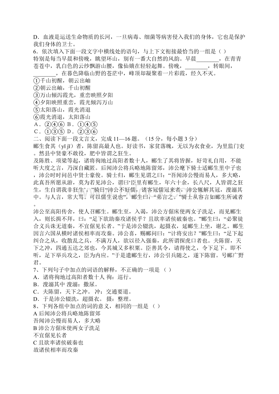 高考百天仿真冲刺卷语文卷八 有答案.docx_第2页