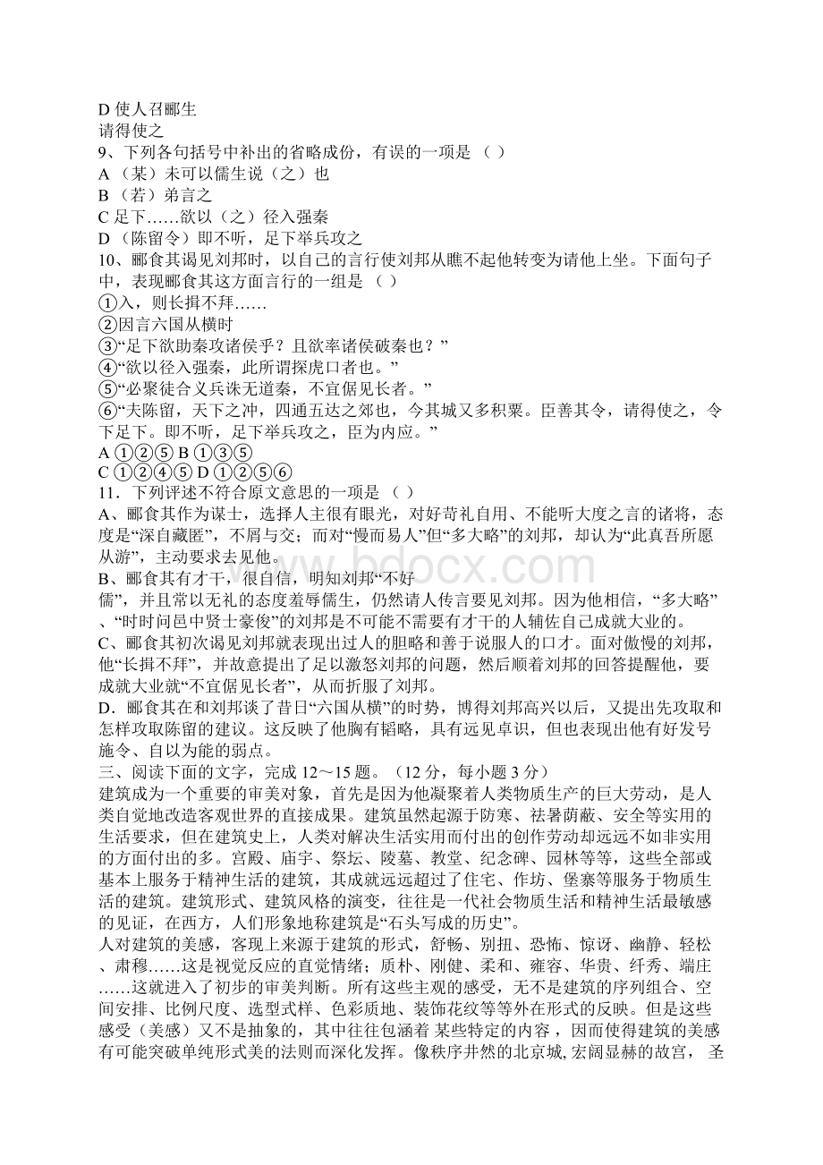 高考百天仿真冲刺卷语文卷八 有答案.docx_第3页