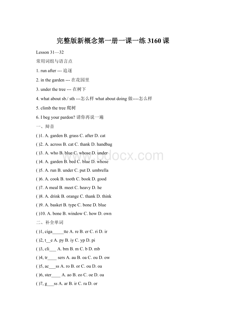 完整版新概念第一册一课一练3160课.docx_第1页