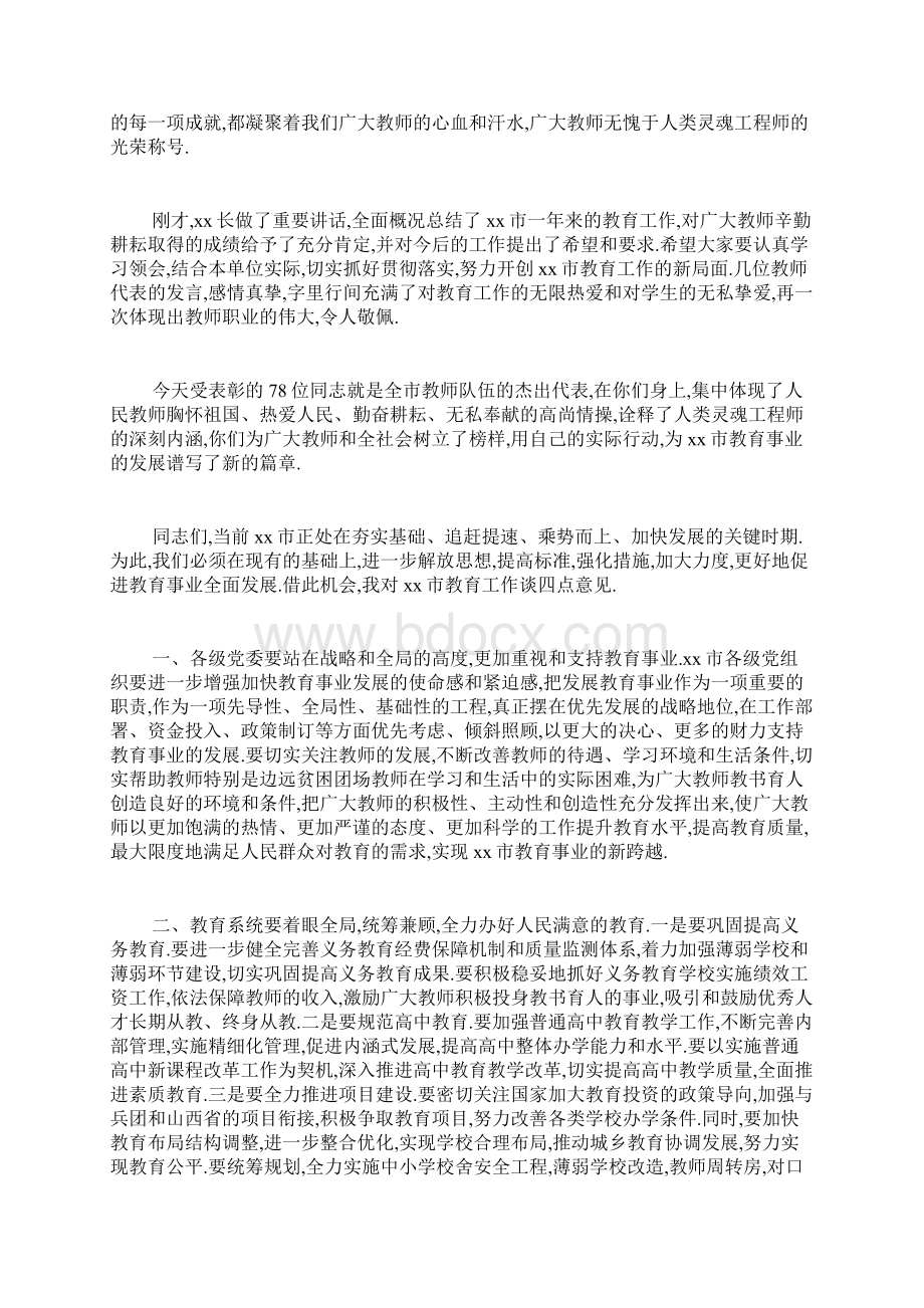 表彰大会领导发言稿精选领导表彰大会发言稿.docx_第3页