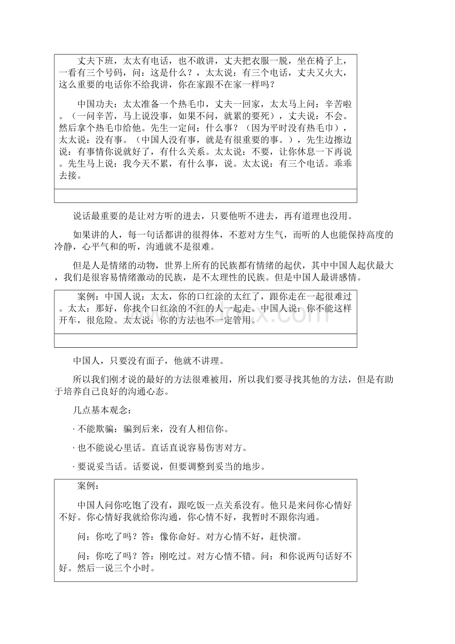 曾仕强《领导的沟通艺术》读书笔记教学文案.docx_第2页