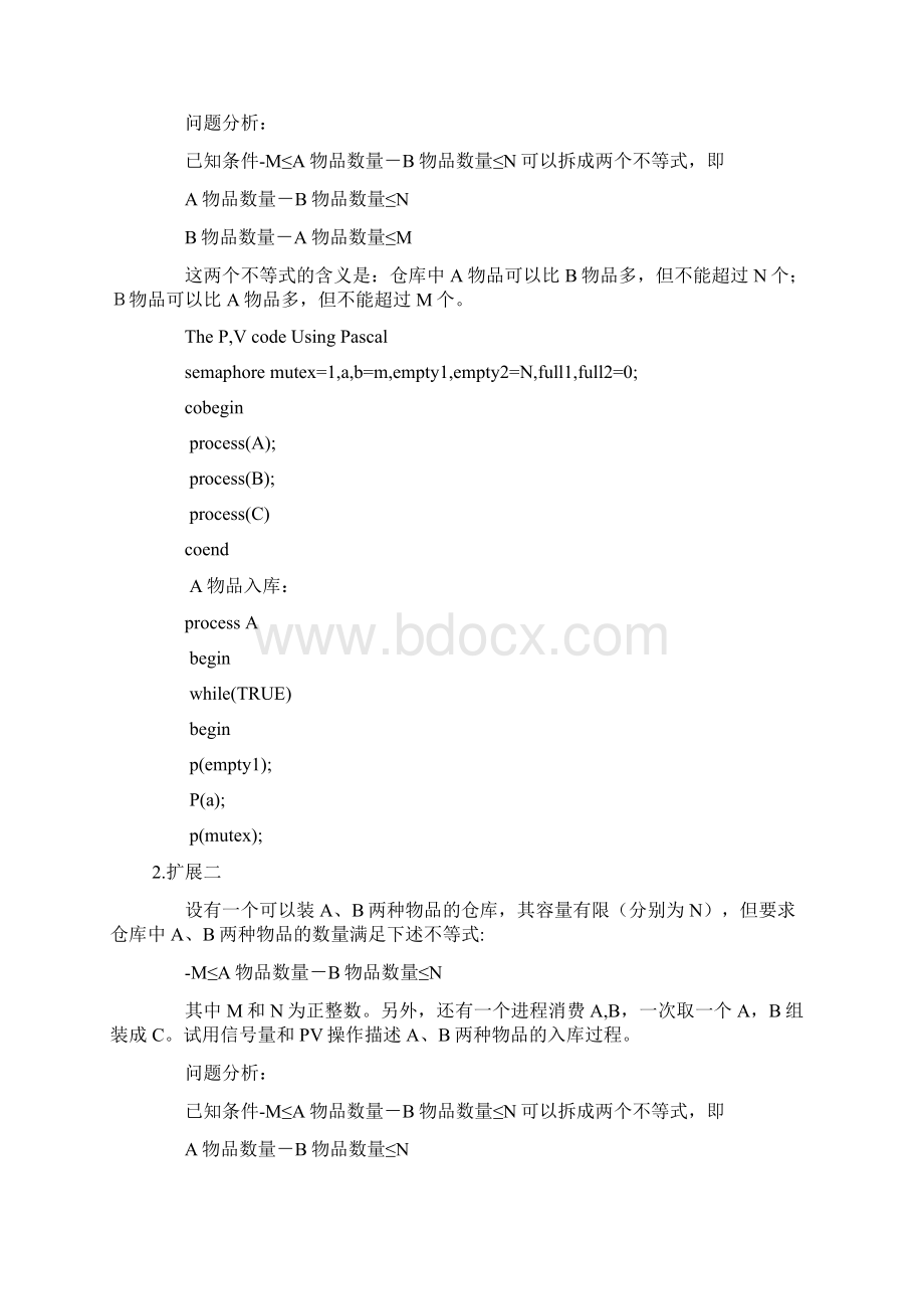 操作系统经典问题.docx_第2页