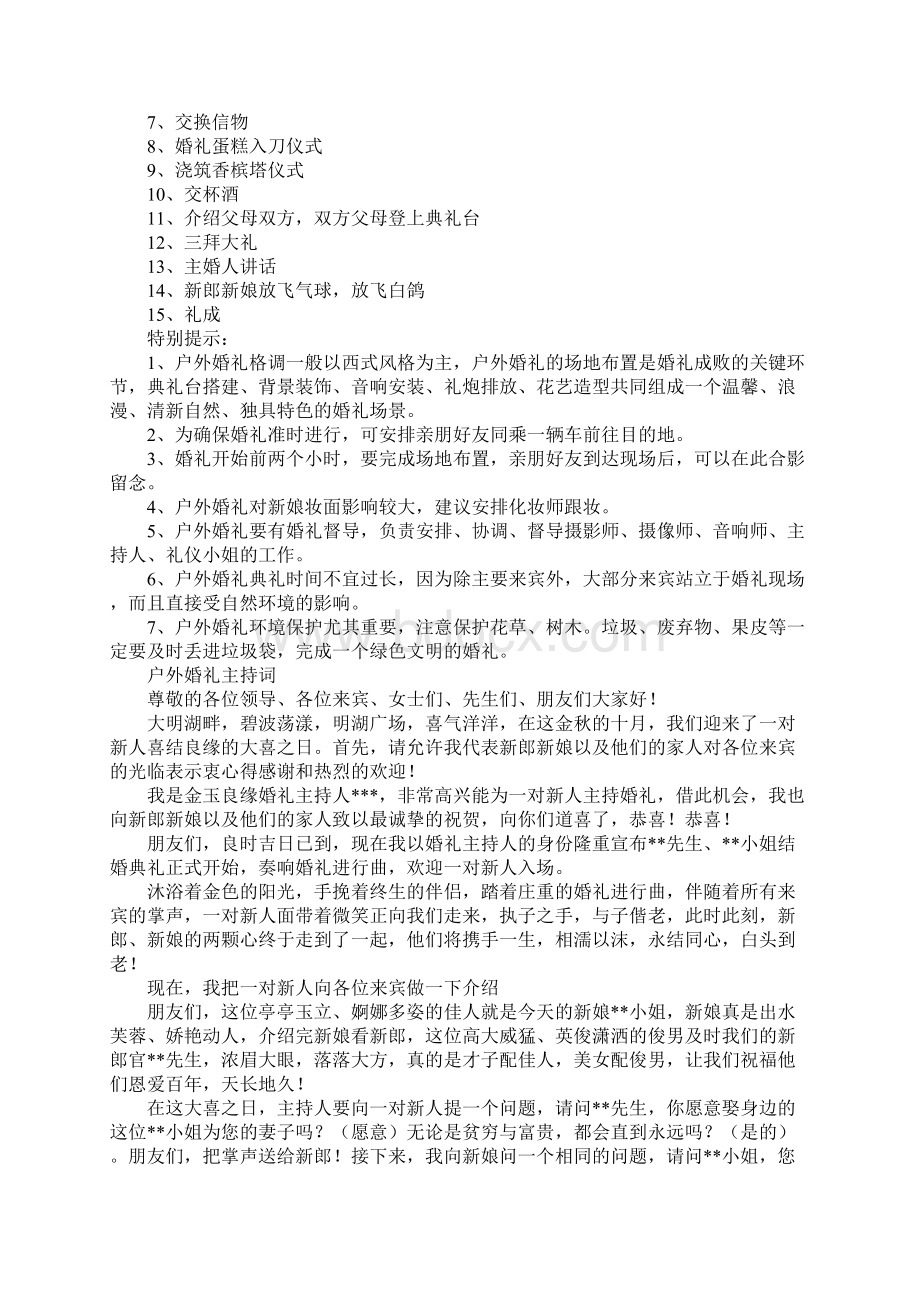 露天举办婚礼仪式Word文档下载推荐.docx_第2页