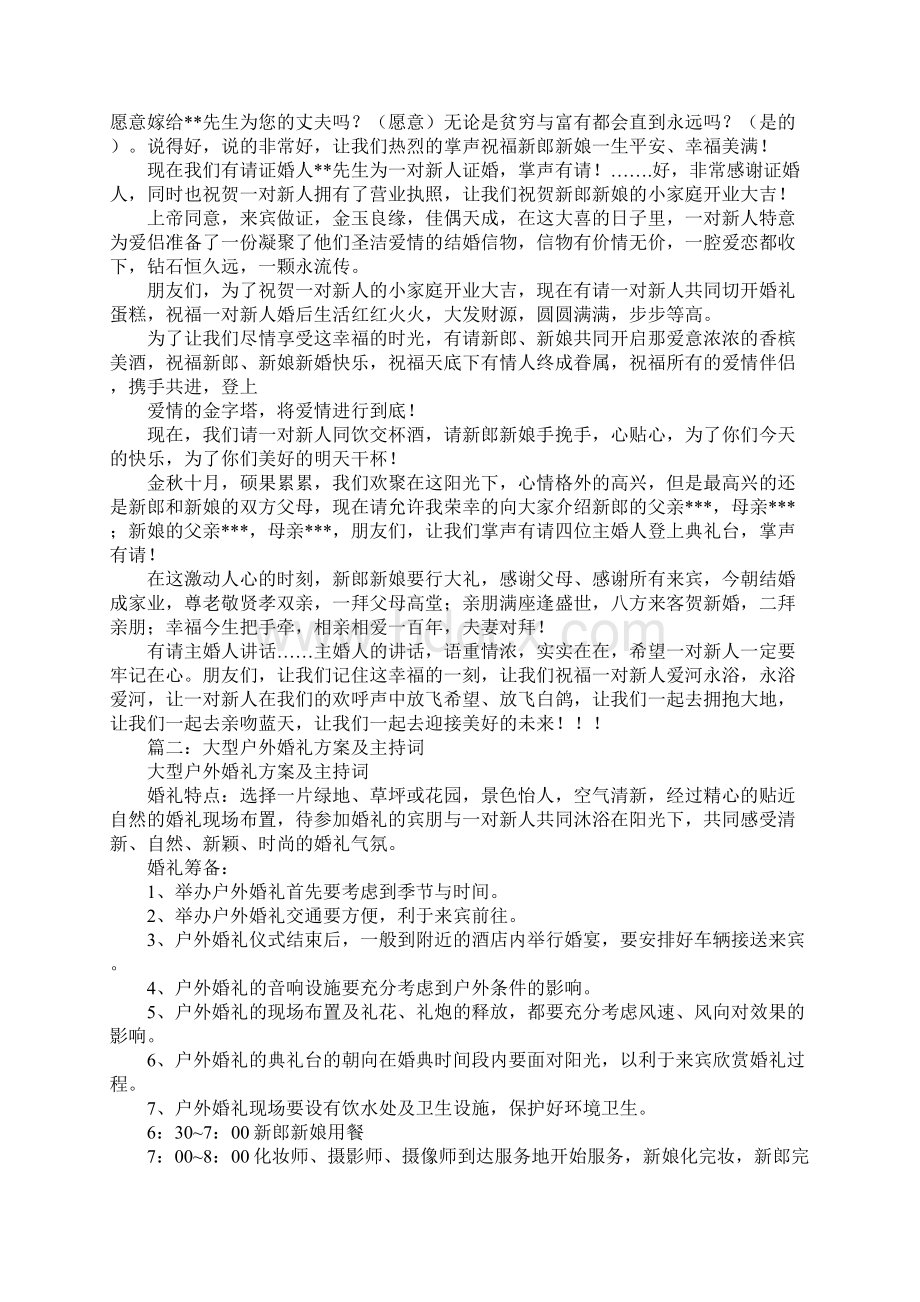 露天举办婚礼仪式Word文档下载推荐.docx_第3页